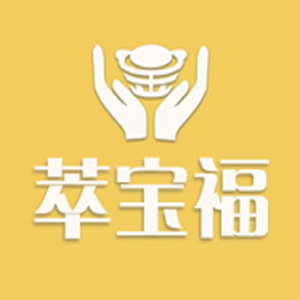 萃宝福