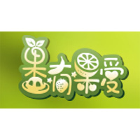 果有果爱