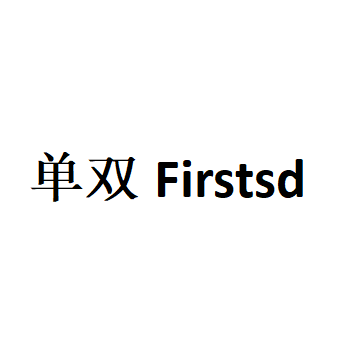 单双Firstsd