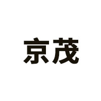 京茂