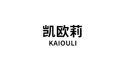 凯欧莉/KAIOULI