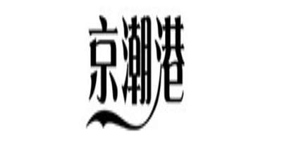 京潮港/JingChaoGang