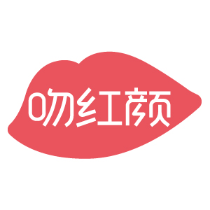 吻红颜