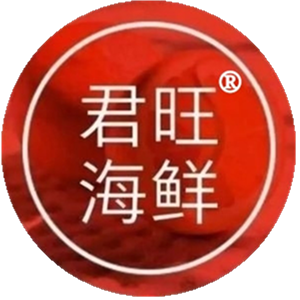 君旺海鲜