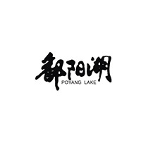 鄱阳湖