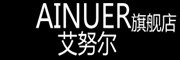 艾努尔/AINUER