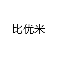 比优米