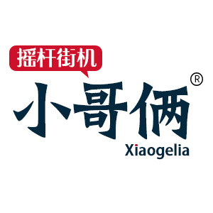 小哥俩/XIAOGELIA