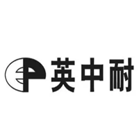 英中耐