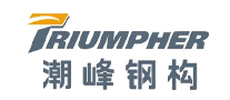 潮峰钢构/TRIUMPHER