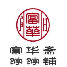 富华斋