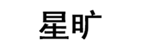 星旷