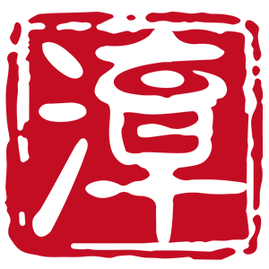 漳字号
