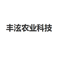 丰泫农业科技/FENGXUAN