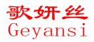 歌妍丝/GEYANSI