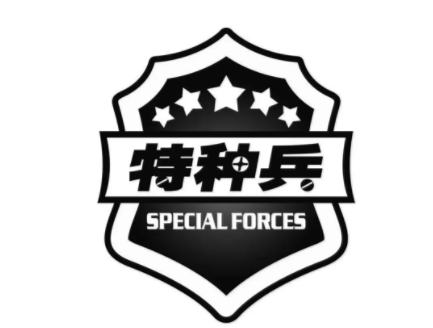 特种兵
