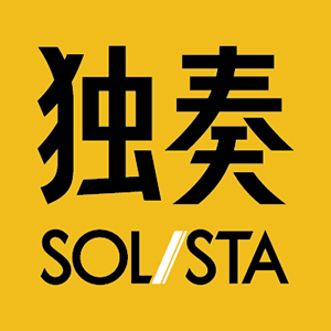 独奏/Solista