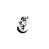 傲慢牛