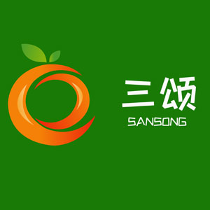 三颂