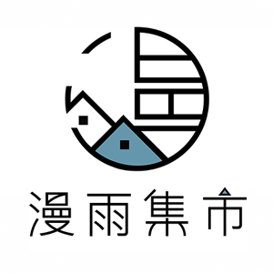 漫雨集市