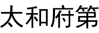 太和府第/AIHEFUDI DOORS