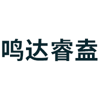 鸣达睿盍