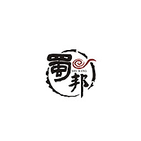 蜀邦