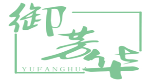 御芳华/YUFANGHUA
