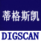 蒂格斯凯/DIGSCAN