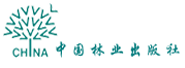中国林业出版社