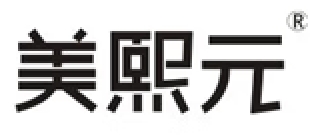 美熙元