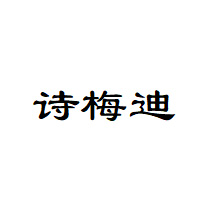 诗梅迪/SUR.MEDIC+