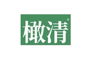 橄清