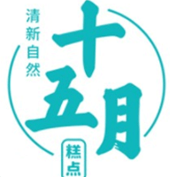 十五月
