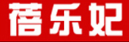 蓓乐妃