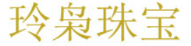 玲枭