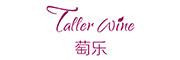 萄乐/taller wine