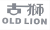 古狮/OLD LION