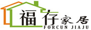 福存家居/FORCUN JIAJU