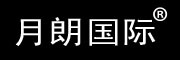 月朗国际/YUELANGUOJI