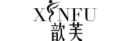 歆芙/XINFU