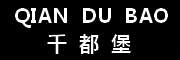 千都堡/QIANDUBAO