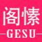 阁愫/GESU