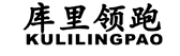 库里领跑/KULILINGPAO