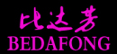 比达芳/BEDAFONG