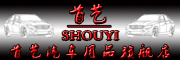 首藝/SHOUYI