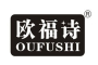 欧福诗/OUFUSHI