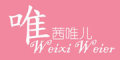 唯茜唯儿/WeixiWeier