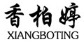 香柏婷/xiangboting