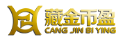 藏金币盈/cangjinbiying